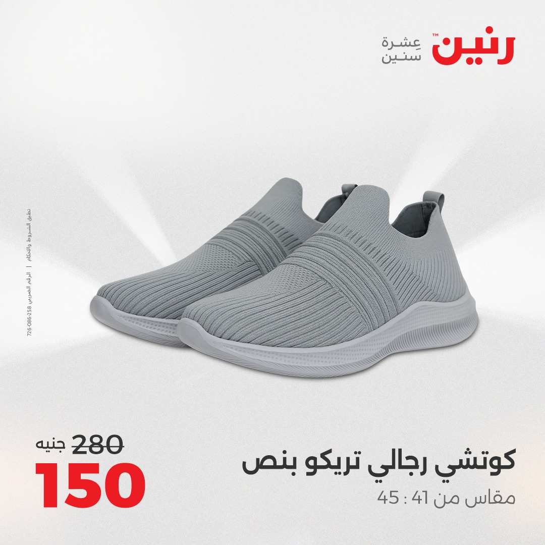 raneen offers from 12aug to 2aug 2025 عروض رنين من 12 أغسطس حتى 2 أغسطس 2025 صفحة رقم 158